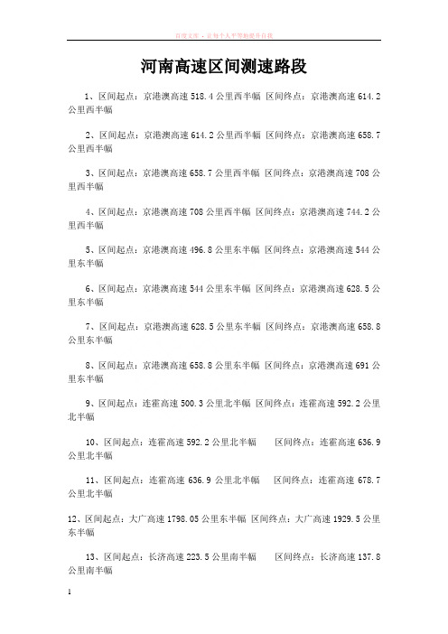 河南高速区间测速路段
