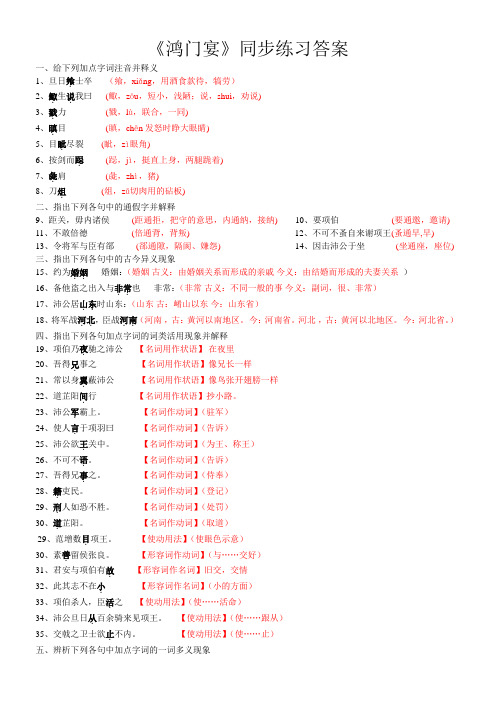 《鸿门宴》同步练习(答案)