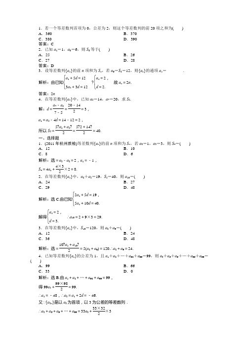 等差数列的前n项和练习题及答案解析