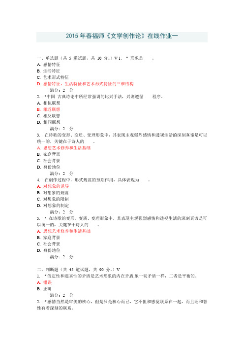 2015年春福师《文学创作论》在线作业一