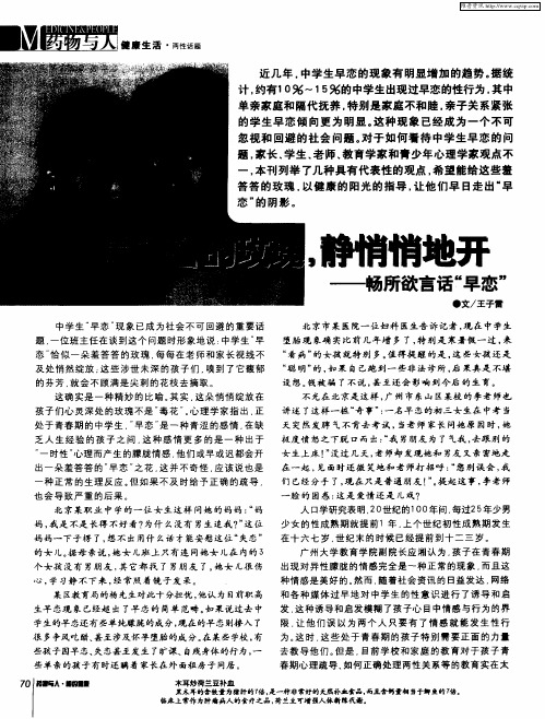 羞答答的玫瑰静悄悄地开——畅所欲言话早恋