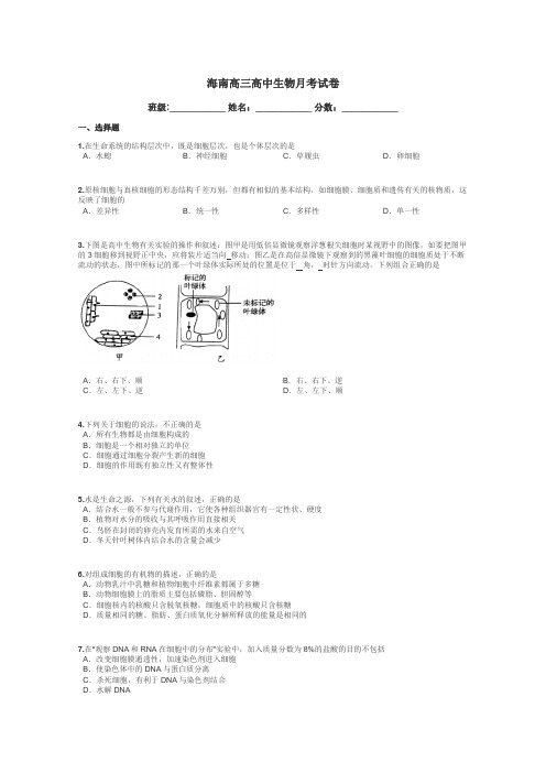 海南高三高中生物月考试卷带答案解析
