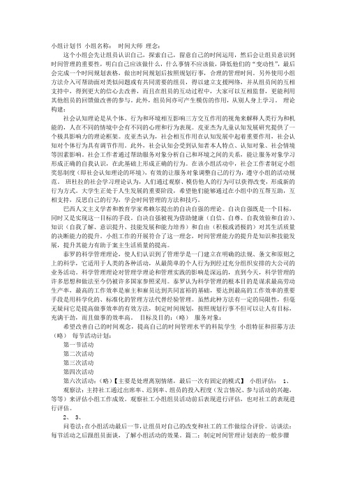 (完整word版)时间管理计划表