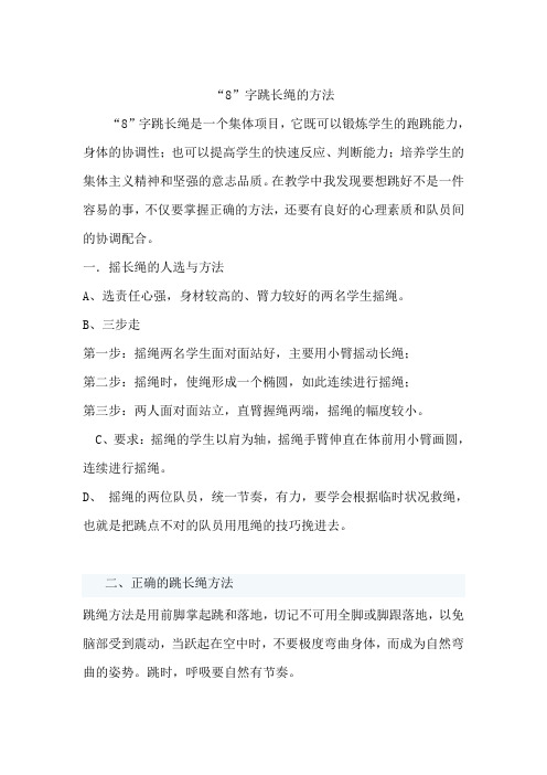 8字跳绳的方法