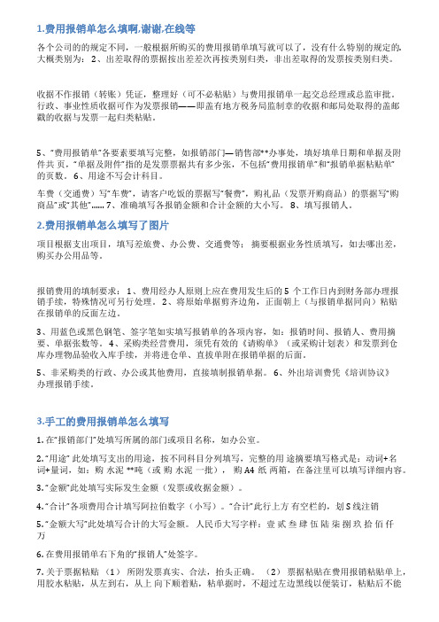 费用报销单怎么写