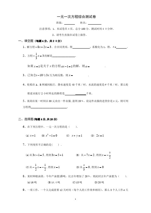 一元一次方程综合试卷及答案.doc