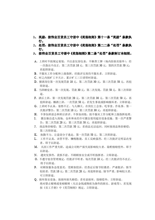防损员奖罚细则