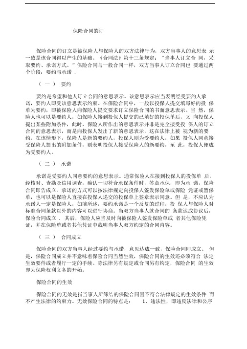 保险合同生效