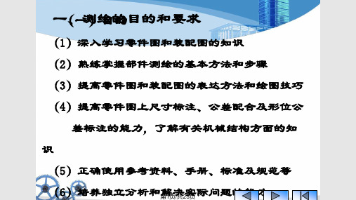 机械制图测绘指导PPT课件