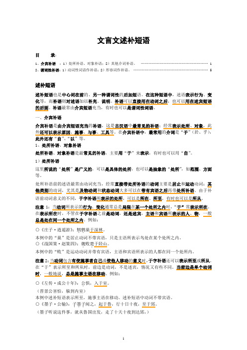 文言文述补短语