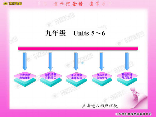 九年级Units5~6