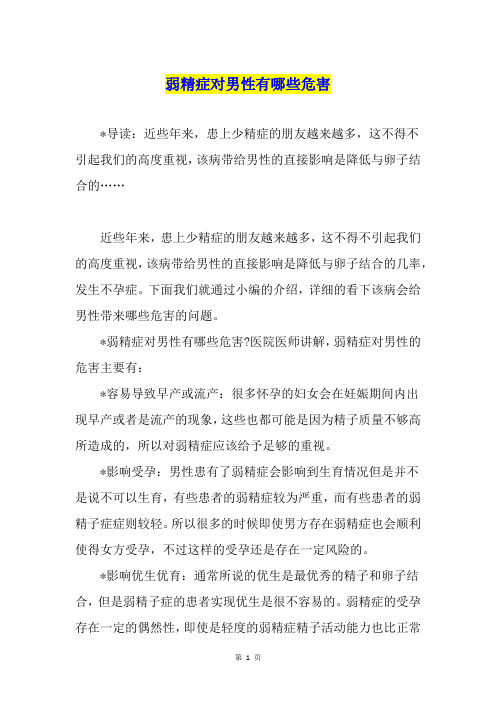 弱精症对男性有哪些危害