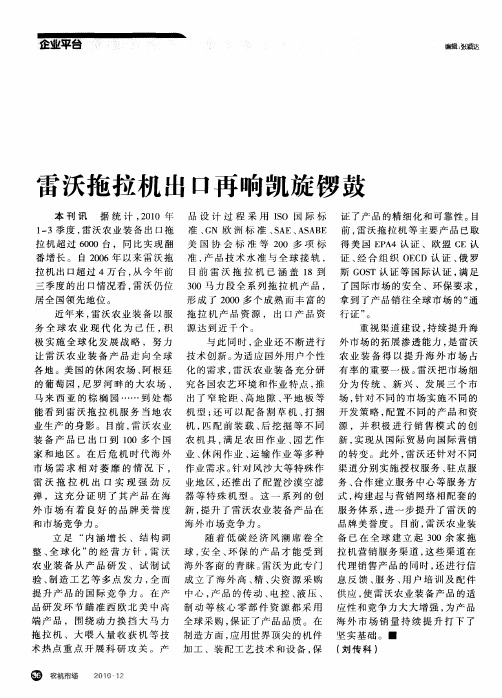 雷沃拖拉机出口再响凯旋锣鼓