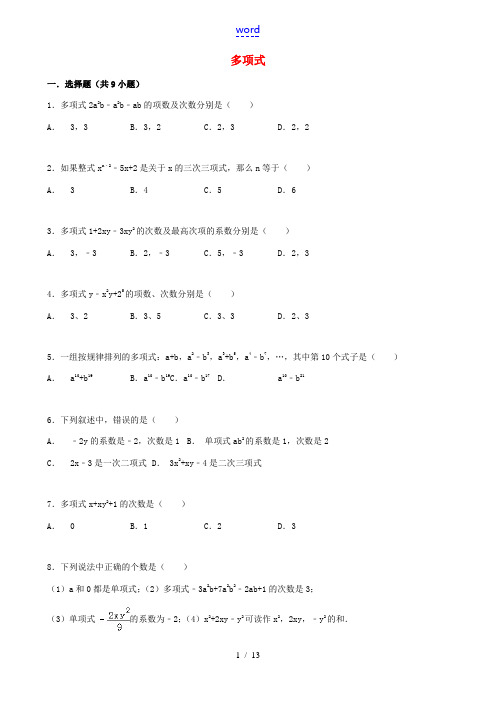 七年级数学上册 3.3 整式 3.3.2 多项式跟踪训练(含解析)(新版)华东师大版-(新版)华东师