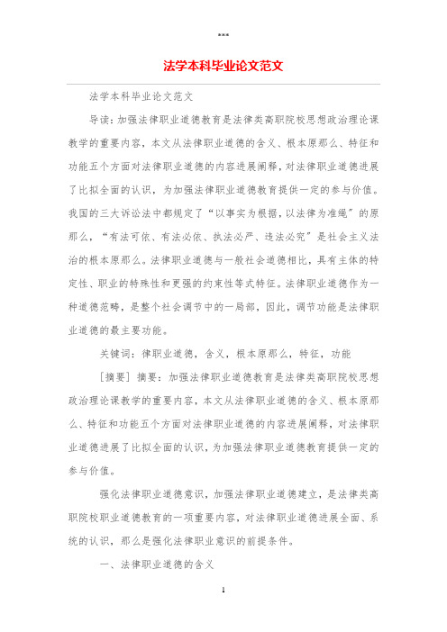 法学本科毕业论文范文