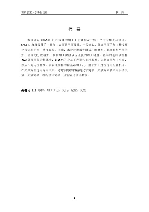 ca6140杠杆创新设计定稿