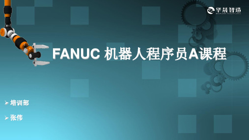 工业机器人在线编程培训专用PPT