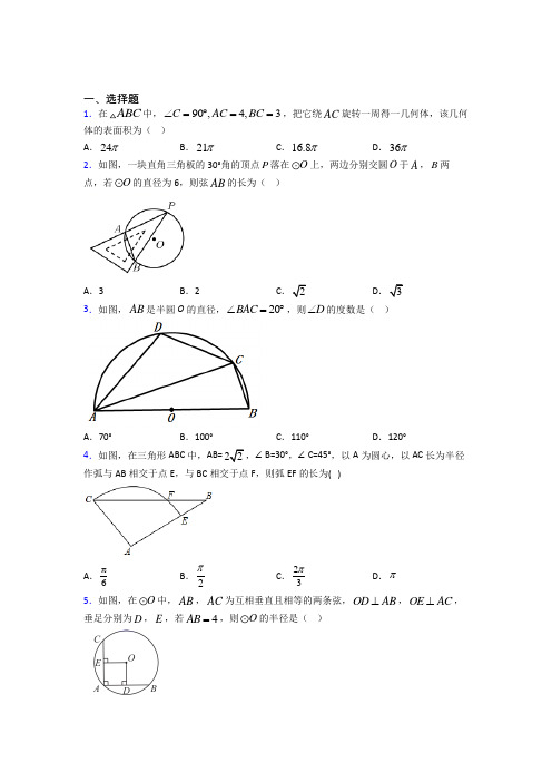 上海罗店中学九年级数学上册第二十四章《圆》测试卷(专题培优)