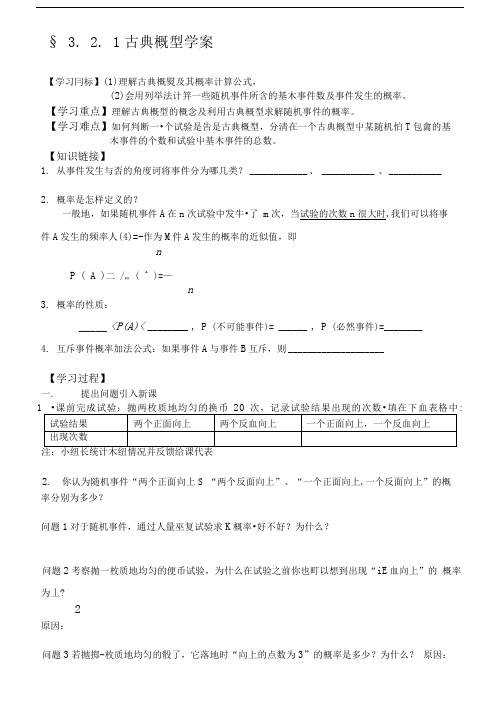 古典概型学案