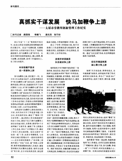 真抓实干谋发展 快马加鞭争上游——太原市劳教所创新管理工作纪实