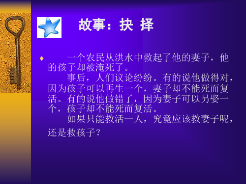 管理学多媒体课件5决策与计划