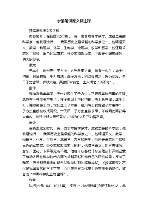 梦溪笔谈原文及注释