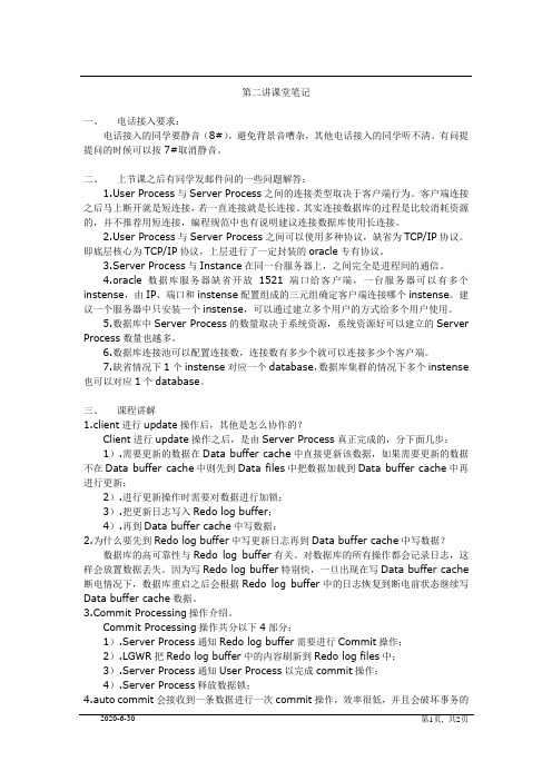 第二讲课堂笔记(Server Process)