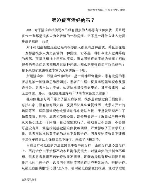 强迫症有治好的吗？