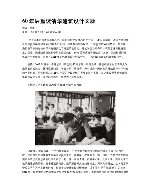 60年后重读清华建筑设计文脉