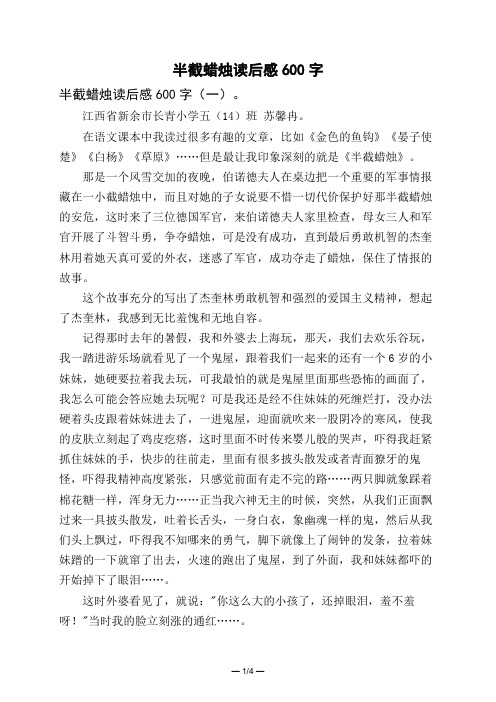 半截蜡烛读后感600字