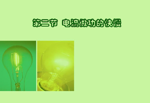 沪科物理九年级全一册第16章2电流做功的快慢(共17张PPT)
