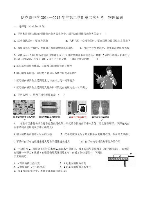 2014-2015-2伊克昭中学初二年级物理第二次月考试题