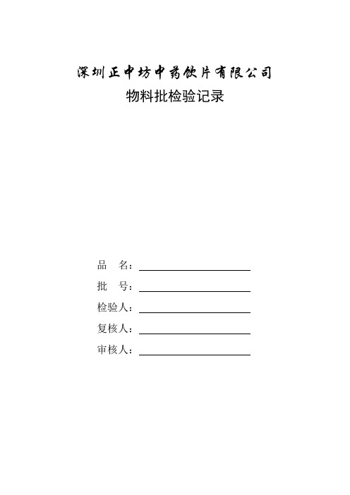 百合检验记录(空白)