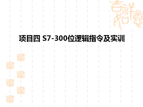 RS触发器指令格式-PLC与电机控制技术