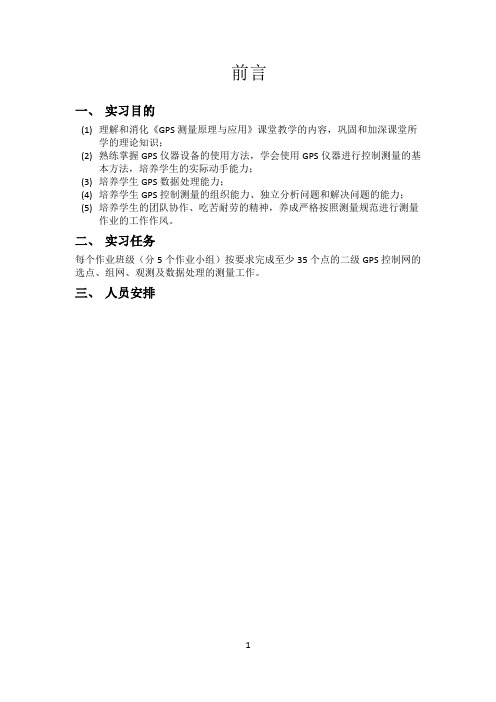 GPS实习报告 (5)