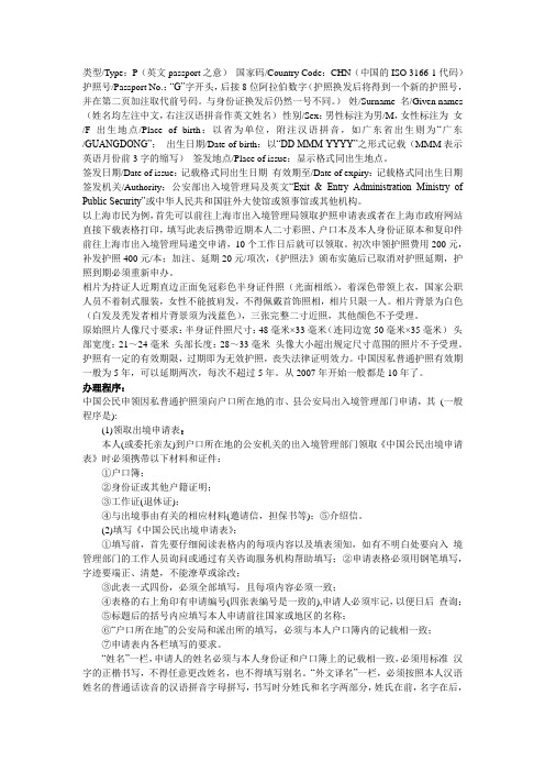 护照常识