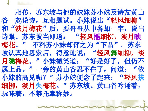 诗词鉴赏——炼字