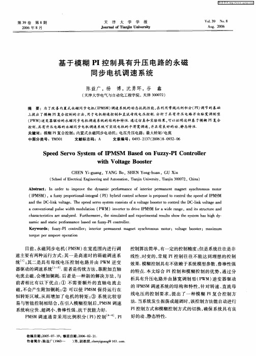 基于模糊PI控制具有升压电路的永磁同步电机调速系统