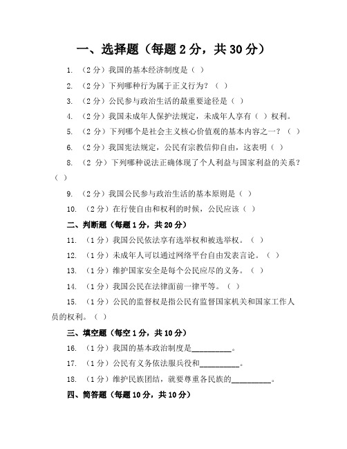 2023-2024学年全国初中七年级下政治人教版期末考卷(含答案解析)