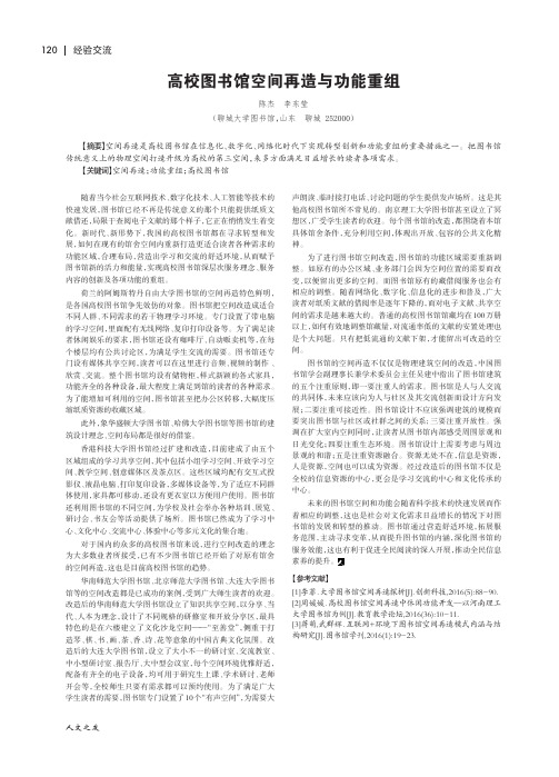高校图书馆空间再造与功能重组