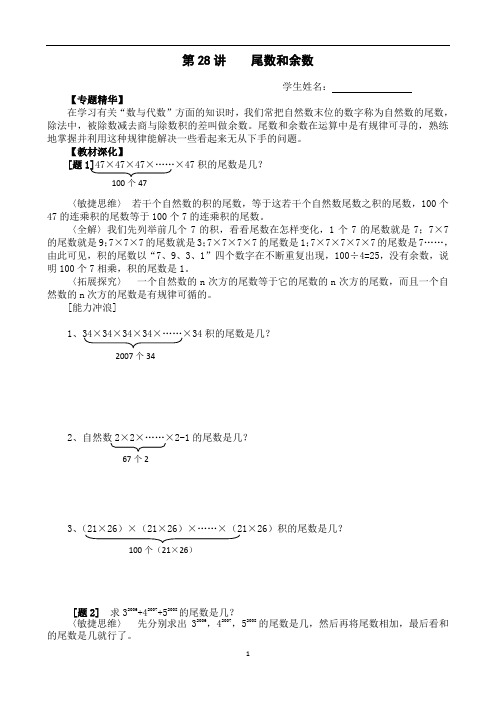 28尾数与余数问题