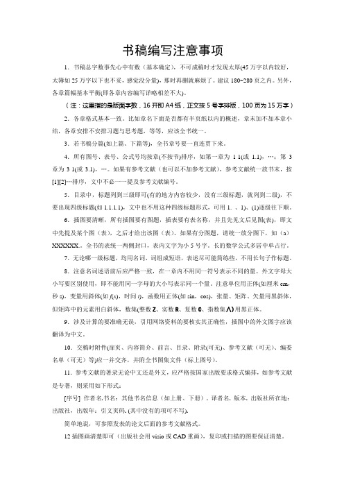 书稿编写注意事项