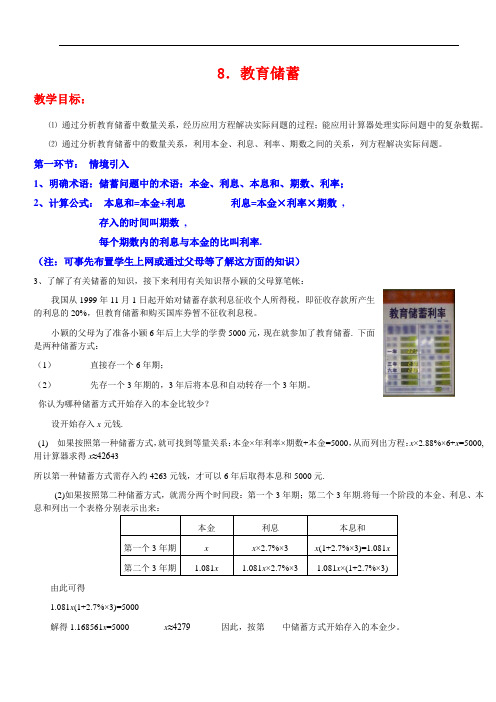 教育储蓄教学设计