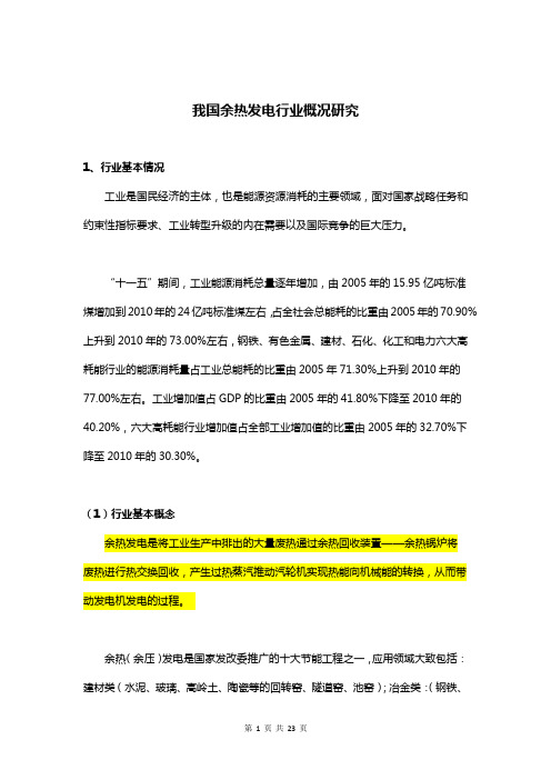 我国余热发电行业概况研究