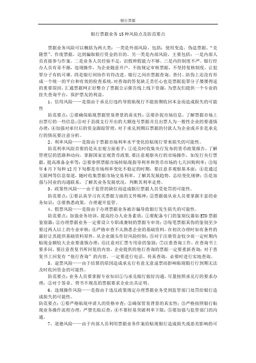 银行票据业务15种风险点及防范要点