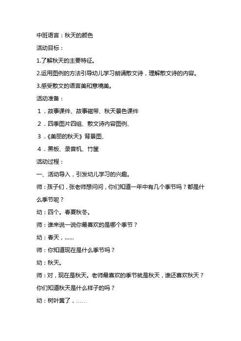 语言：秋天的颜色