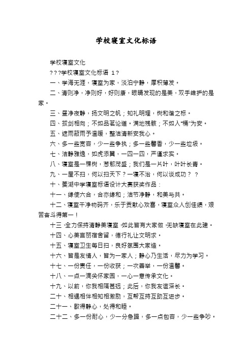 学校寝室文化标语