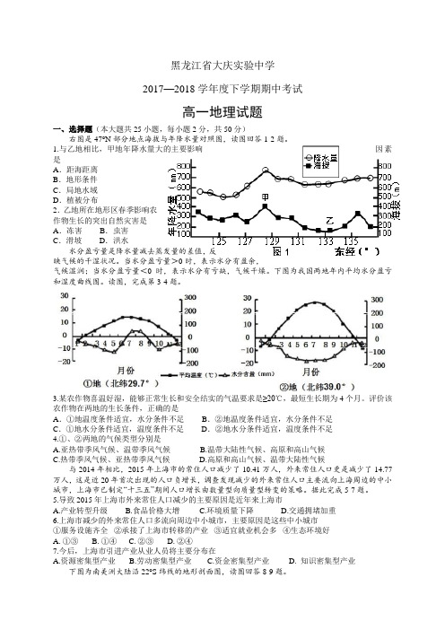 黑龙江省大庆实验中学1718学年高一下学期期中考试——