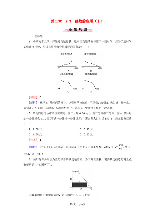 高中数学 2.3函数的应用(Ⅰ)同步测试 新人教B版必修1