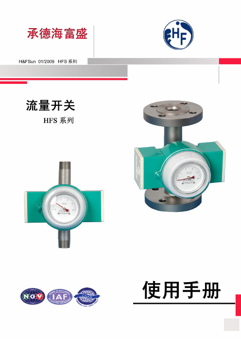 HFS流量开关